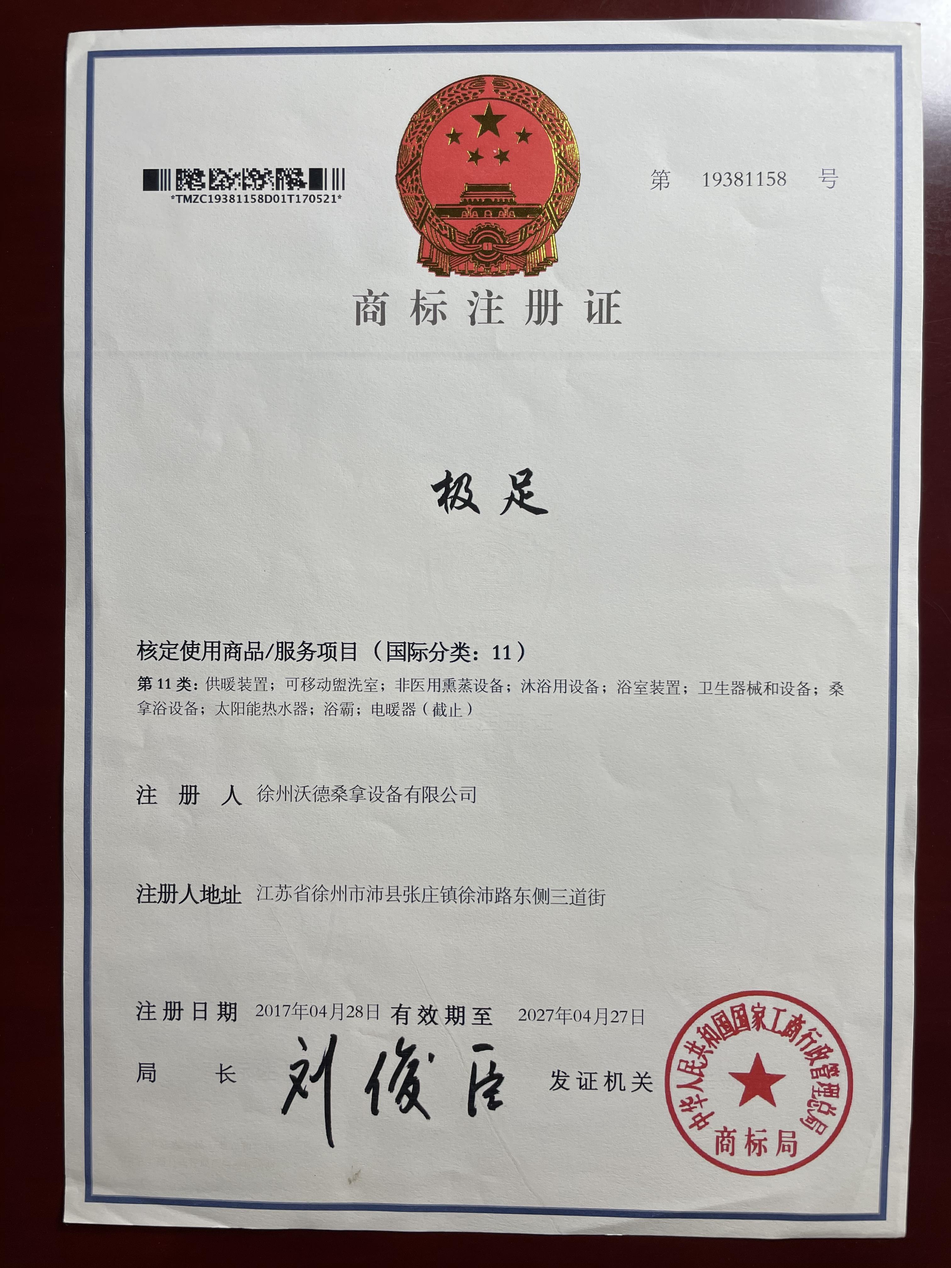 商標(biāo)注冊(cè)證